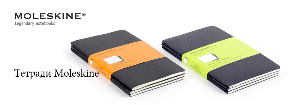 Тетради Moleskine