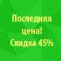 Распродажа «Последняя цена»