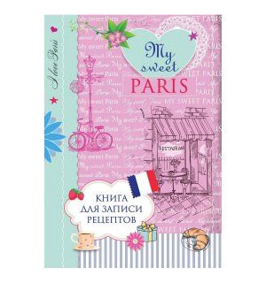 Книга для записи рецептов "My sweet Paris"