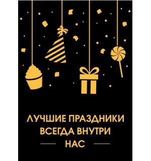 Kazimir Открытка "Лучшие праздники" C6