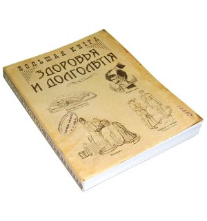 Записная книжка «Книга здоровья»