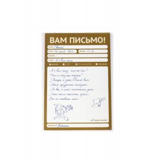 Отметки Блокнот «Вам письмо»