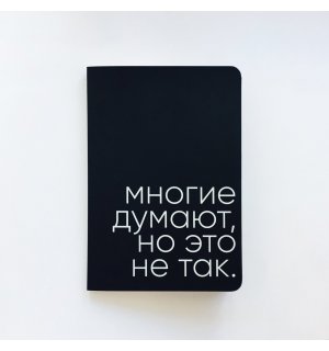 Kazimir Тетрадь "Многие думают", A5 (черная бумага)