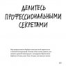 Книга «Покажи свою работу. 10 способов сделать так, чтобы тебя заметили»