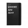 Kyiv Style Блокнот для дела, A5, черный