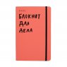 Kyiv Style Блокнот для дела, A5, красный
