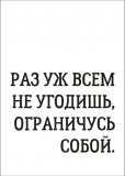 Kazimir Открытка "Всем не угодишь" C6