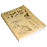 Записная книжка «Книга здоровья»