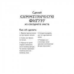 Книга «Супербумага. Игры, фокусы, поделки» Крук Л.