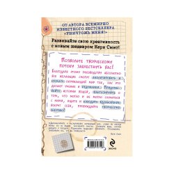 Книга «Открой мир заново! Уникальное руководство для творческих людей» Смит К.