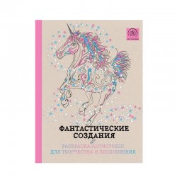 Купить книгу: «Сад камней. Раскраски для взрослых» онлайн • БОМБОРА • ISBN