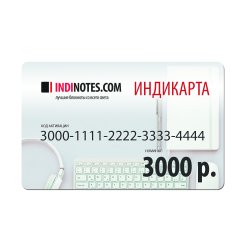 Подарочная Индикарта на 3000 руб.